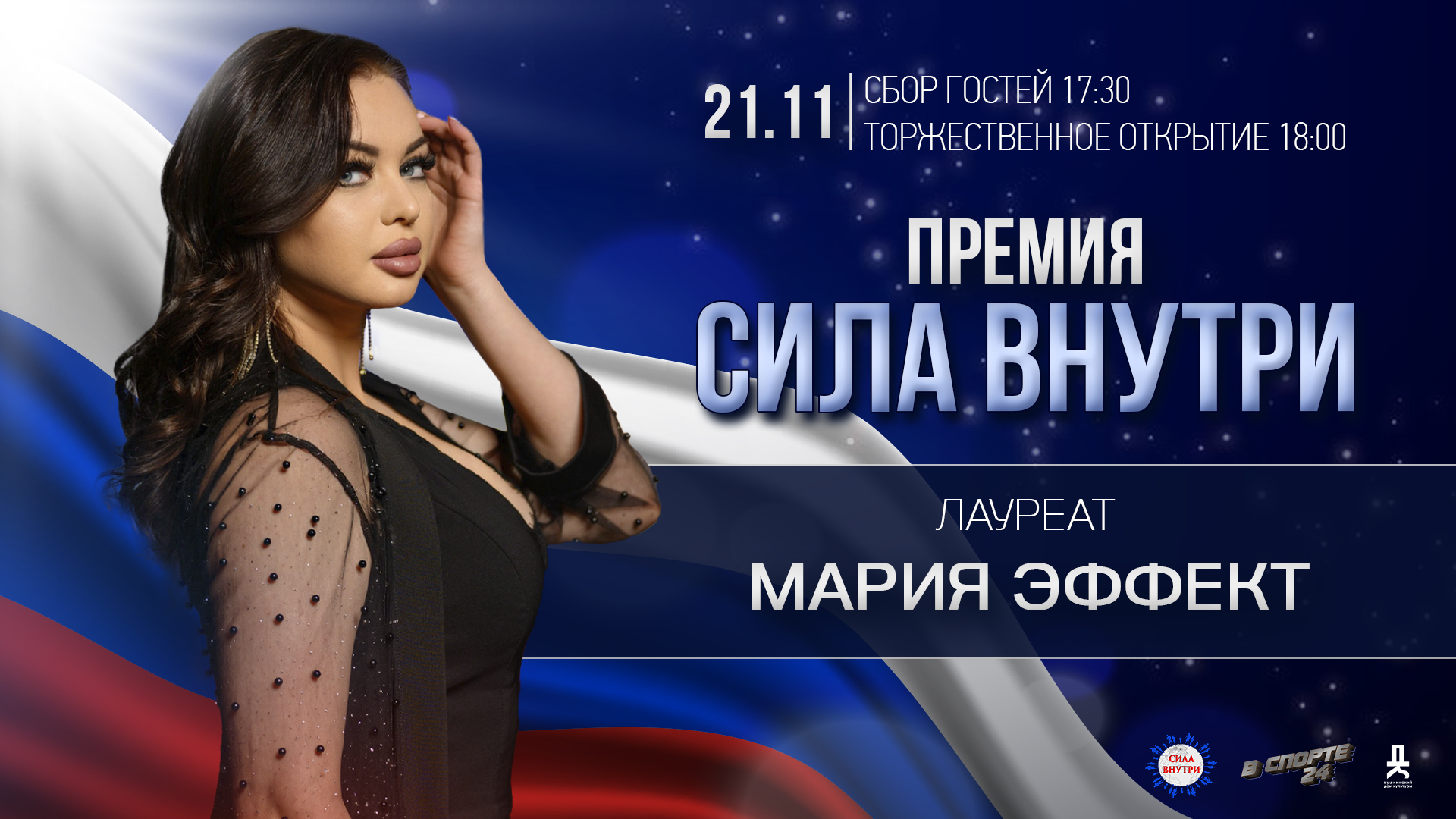 Мария Эффект